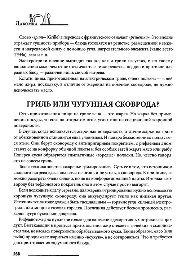 Элга Боровская - Готовим на мангале, на гриле, в казане - Страница № 269