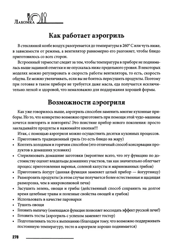 Элга Боровская - Готовим на мангале, на гриле, в казане - Страница № 279