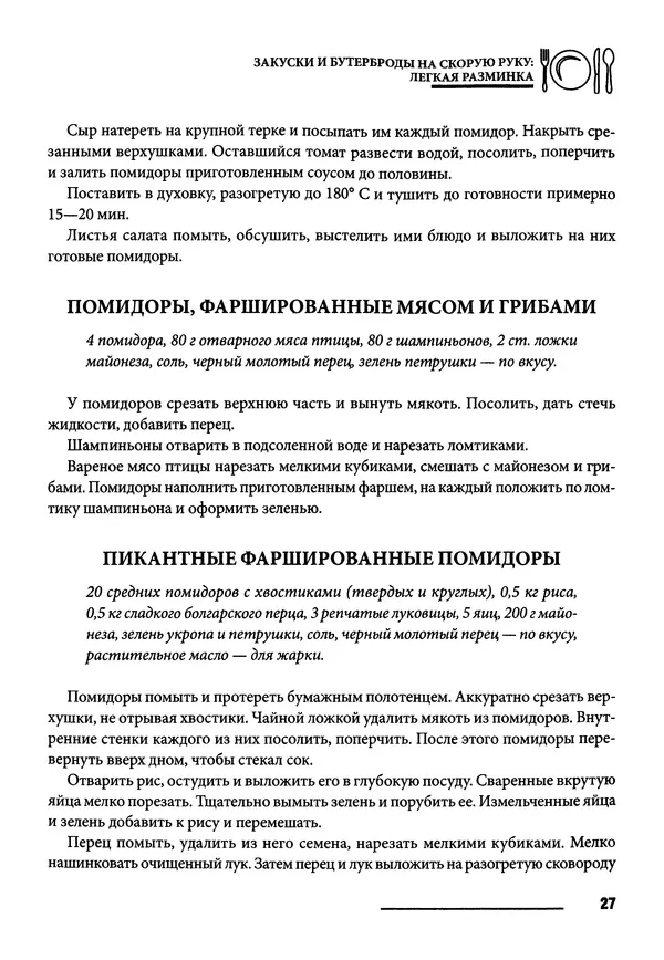 Элга Боровская - Готовим на мангале, на гриле, в казане - Страница № 28