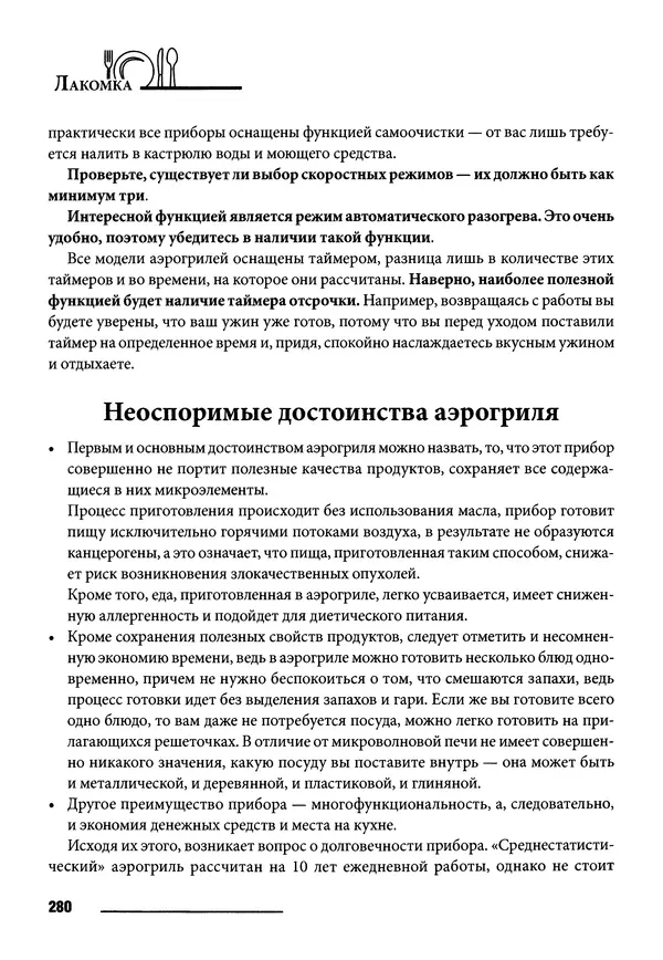 Элга Боровская - Готовим на мангале, на гриле, в казане - Страница № 281