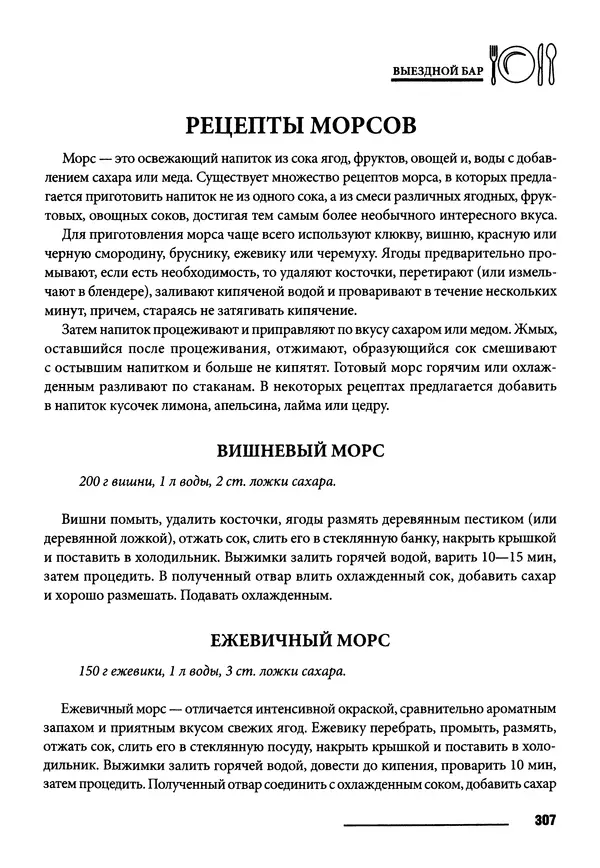 Элга Боровская - Готовим на мангале, на гриле, в казане - Страница № 308