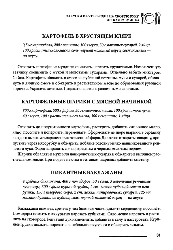 Элга Боровская - Готовим на мангале, на гриле, в казане - Страница № 32