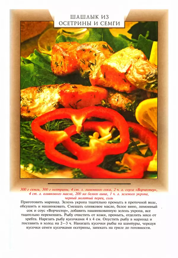 Элга Боровская - Готовим на мангале, на гриле, в казане - Страница № 324