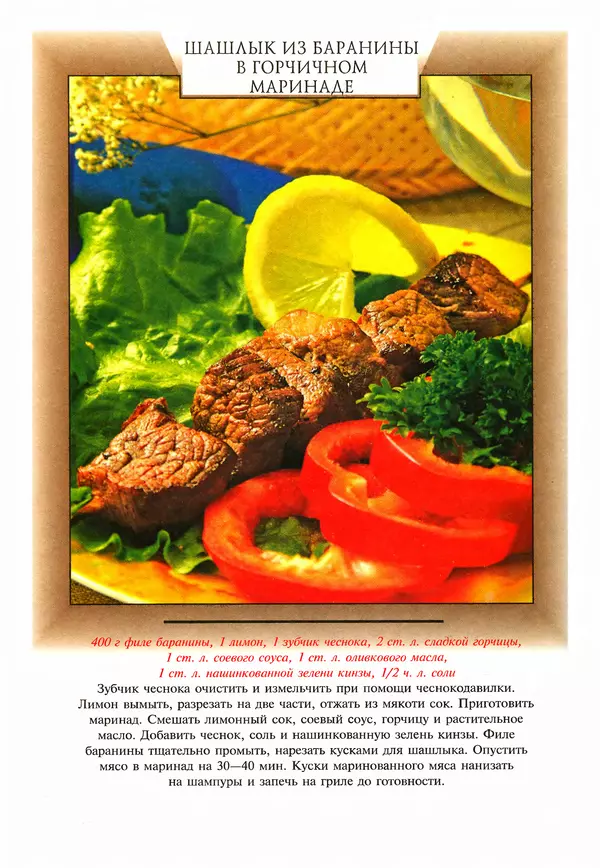 Элга Боровская - Готовим на мангале, на гриле, в казане - Страница № 327