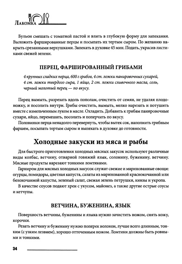 Элга Боровская - Готовим на мангале, на гриле, в казане - Страница № 35