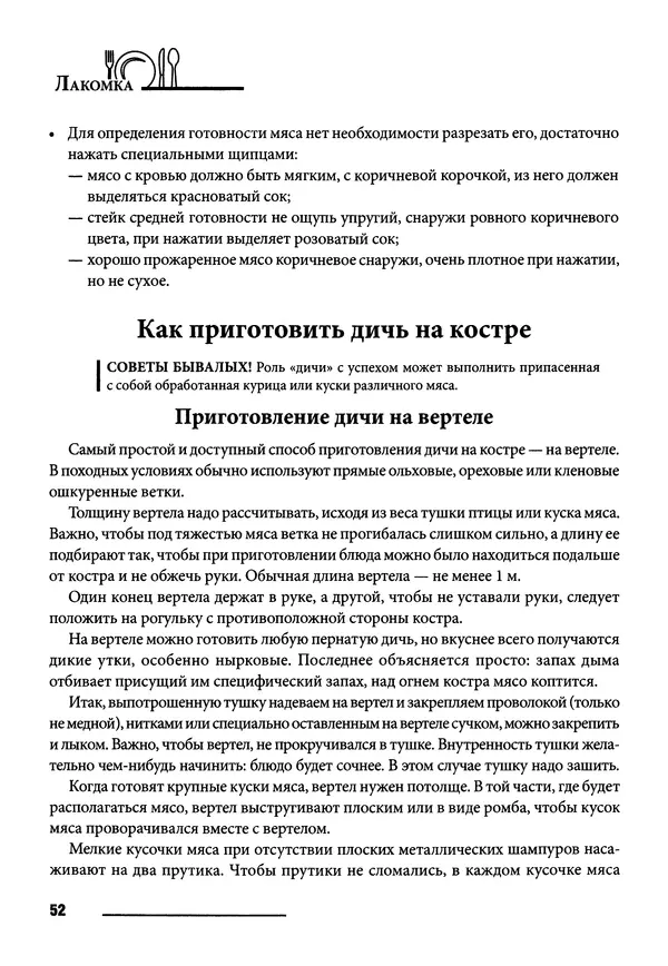 Элга Боровская - Готовим на мангале, на гриле, в казане - Страница № 53