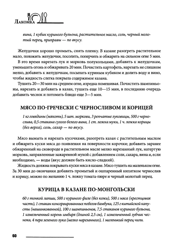 Элга Боровская - Готовим на мангале, на гриле, в казане - Страница № 61