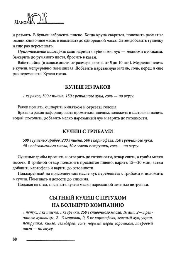 Элга Боровская - Готовим на мангале, на гриле, в казане - Страница № 69