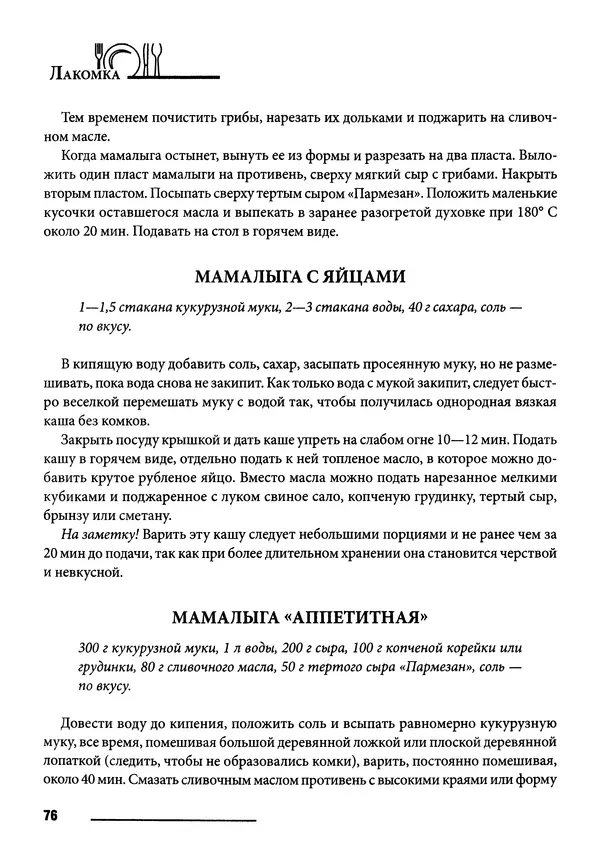 Элга Боровская - Готовим на мангале, на гриле, в казане - Страница № 77