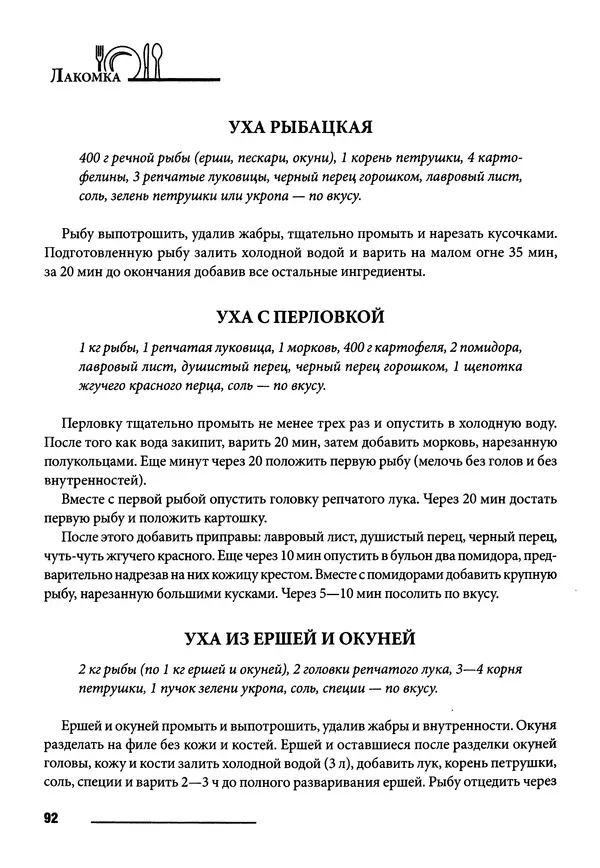 Элга Боровская - Готовим на мангале, на гриле, в казане - Страница № 93