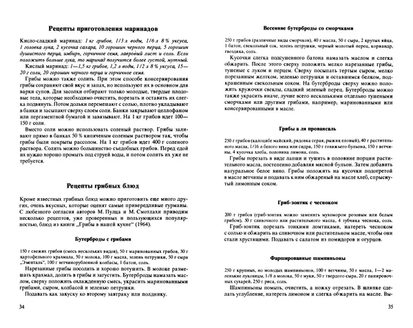 Аурел Дермек - Грибы - Страница № 17