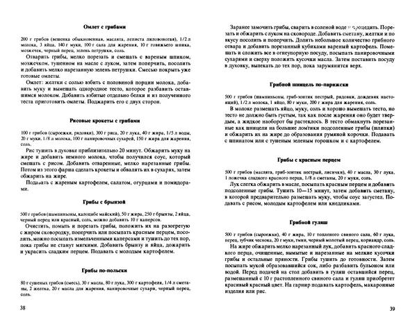 Аурел Дермек - Грибы - Страница № 19