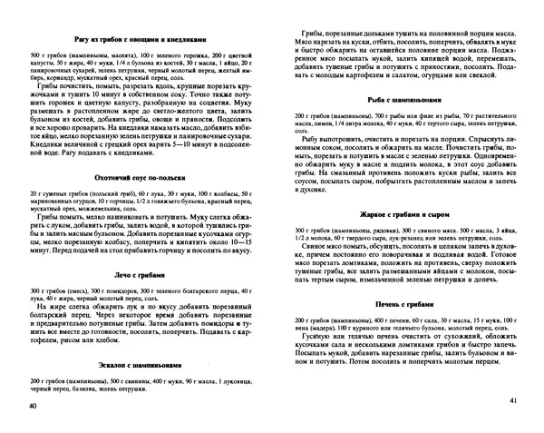 Аурел Дермек - Грибы - Страница № 20