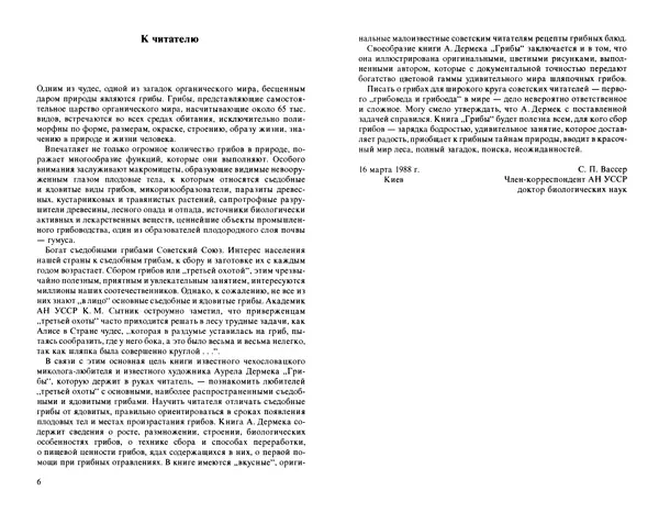 Аурел Дермек - Грибы - Страница № 3