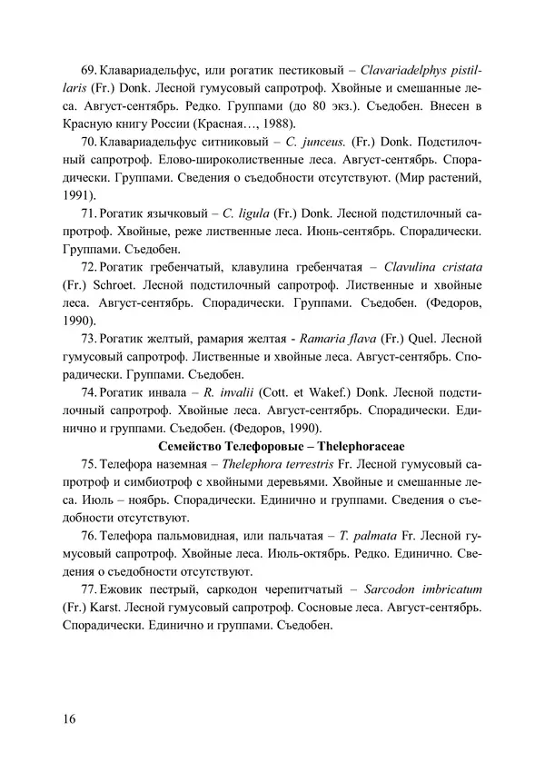  Коллектив авторов - Царство Грибы: настоящие</p> --