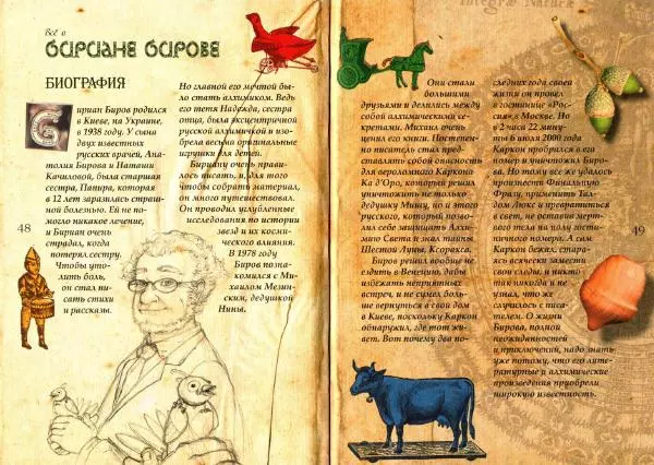 Муни Витчер - Нина. Волшебная книга девочки Шестой Луны - Страница № 27