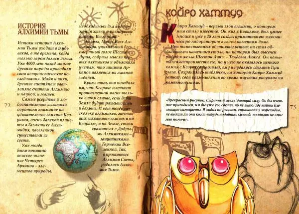 Муни Витчер - Нина. Волшебная книга девочки Шестой Луны - Страница № 39