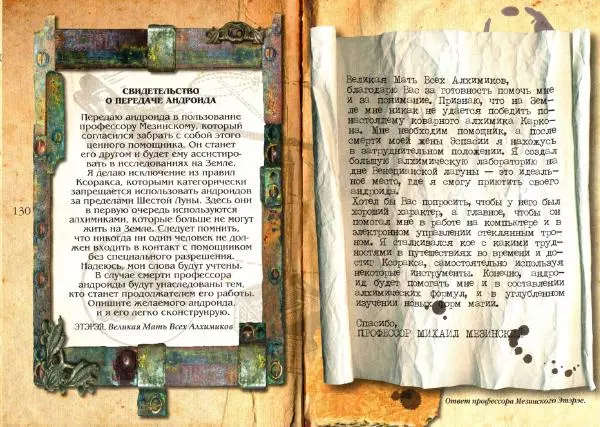 Муни Витчер - Нина. Волшебная книга девочки Шестой Луны - Страница № 68