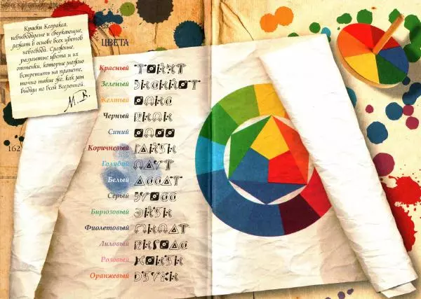 Муни Витчер - Нина. Волшебная книга девочки Шестой Луны - Страница № 84