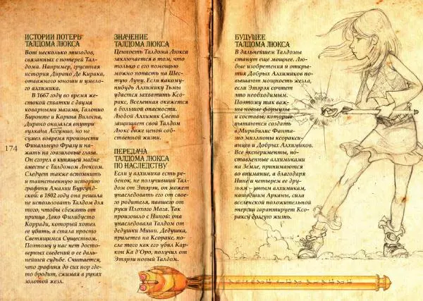 Муни Витчер - Нина. Волшебная книга девочки Шестой Луны - Страница № 90