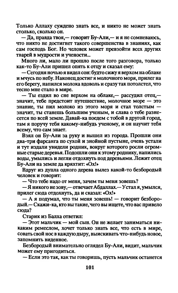  Автор неизвестен - Народные сказки - Заколдованный замок. Персидские сказки - Страница № 105