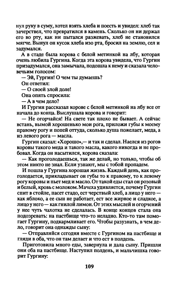  Автор неизвестен - Народные сказки - Заколдованный замок. Персидские сказки - Страница № 113