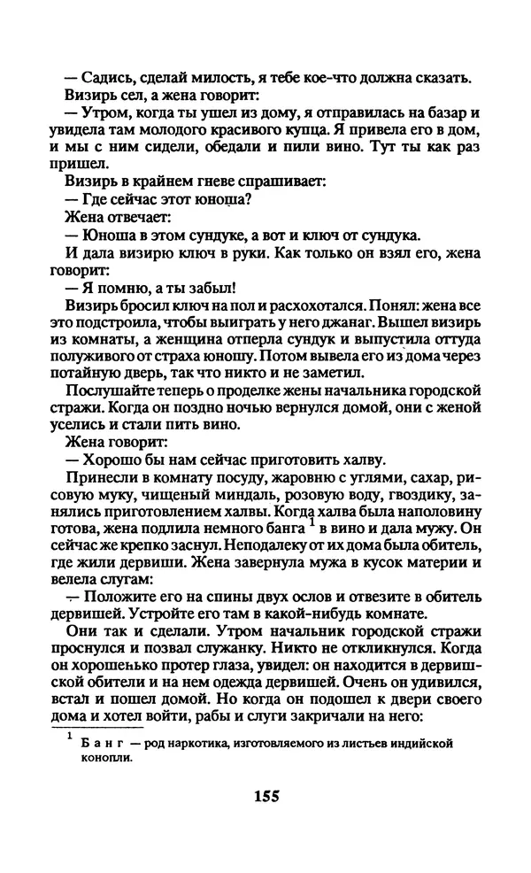  Автор неизвестен - Народные сказки - Заколдованный замок. Персидские сказки - Страница № 159
