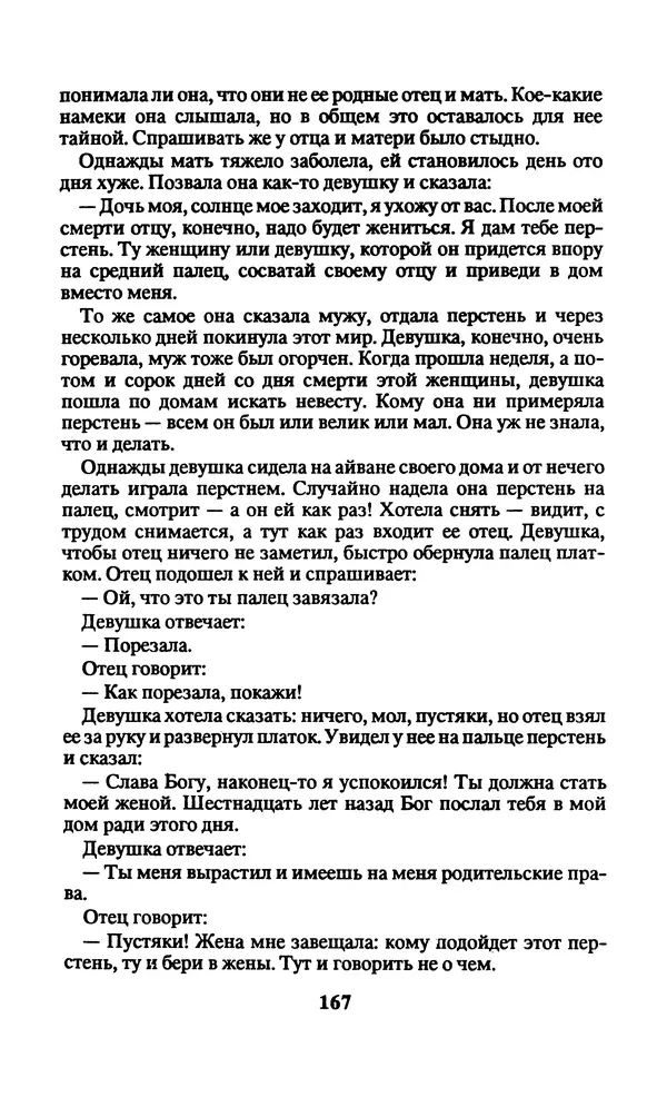  Автор неизвестен - Народные сказки - Заколдованный замок. Персидские сказки - Страница № 171