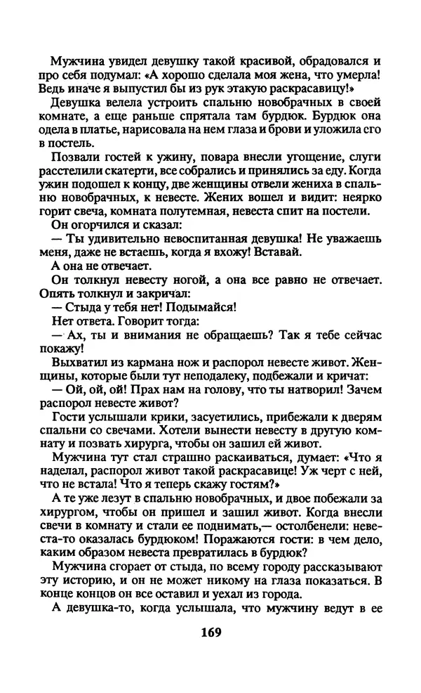  Автор неизвестен - Народные сказки - Заколдованный замок. Персидские сказки - Страница № 173