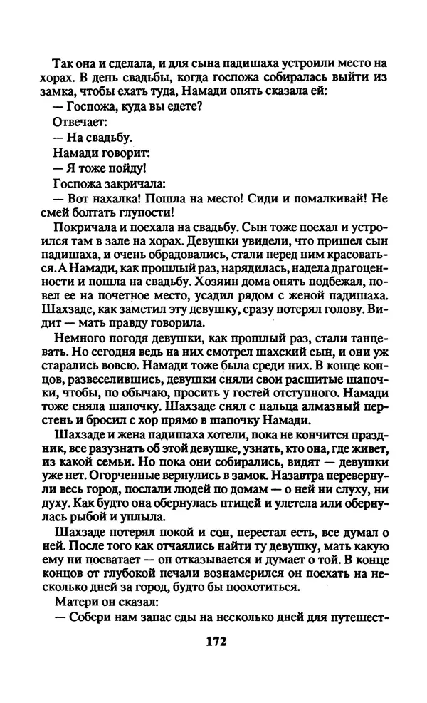  Автор неизвестен - Народные сказки - Заколдованный замок. Персидские сказки - Страница № 176