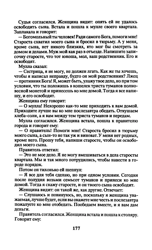  Автор неизвестен - Народные сказки - Заколдованный замок. Персидские сказки - Страница № 181