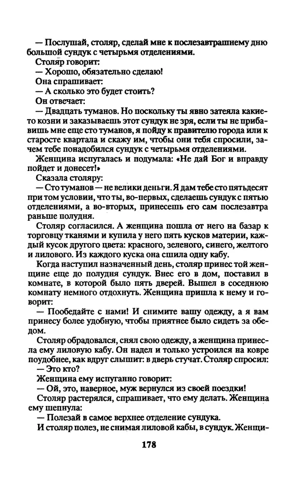  Автор неизвестен - Народные сказки - Заколдованный замок. Персидские сказки - Страница № 182