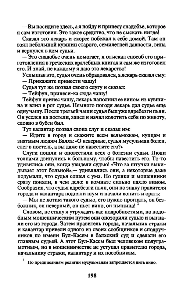  Автор неизвестен - Народные сказки - Заколдованный замок. Персидские сказки - Страница № 202