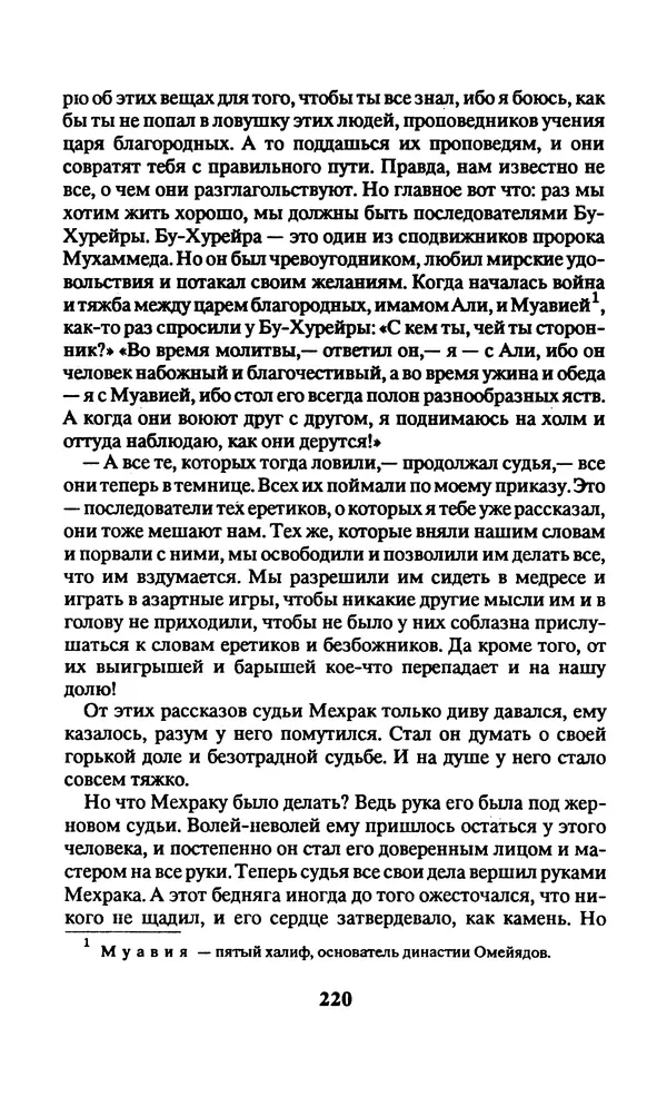  Автор неизвестен - Народные сказки - Заколдованный замок. Персидские сказки - Страница № 224
