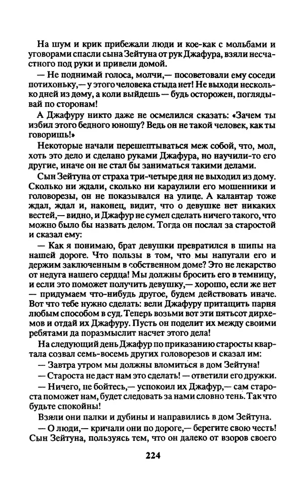  Автор неизвестен - Народные сказки - Заколдованный замок. Персидские сказки - Страница № 228