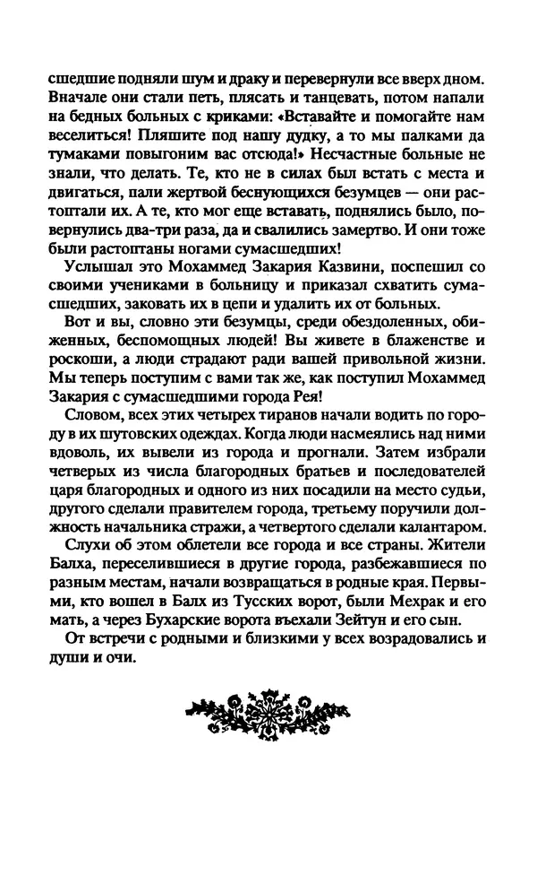  Автор неизвестен - Народные сказки - Заколдованный замок. Персидские сказки - Страница № 247