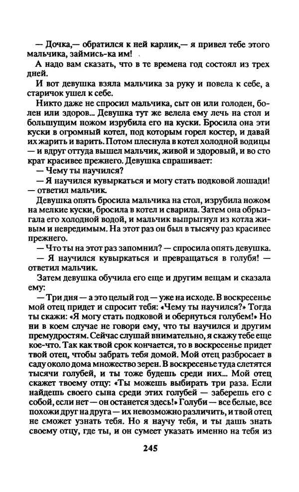  Автор неизвестен - Народные сказки - Заколдованный замок. Персидские сказки - Страница № 249