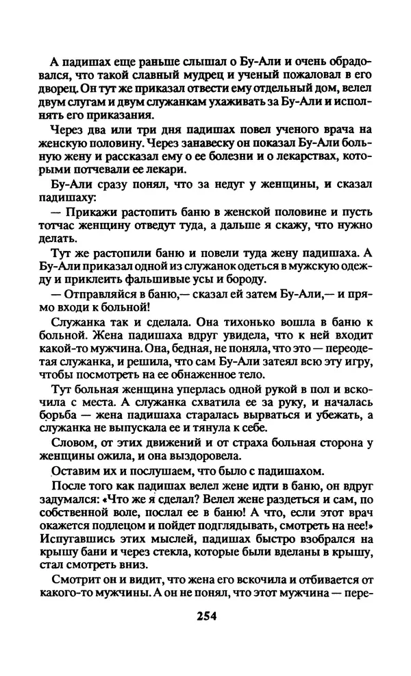  Автор неизвестен - Народные сказки - Заколдованный замок. Персидские сказки - Страница № 258