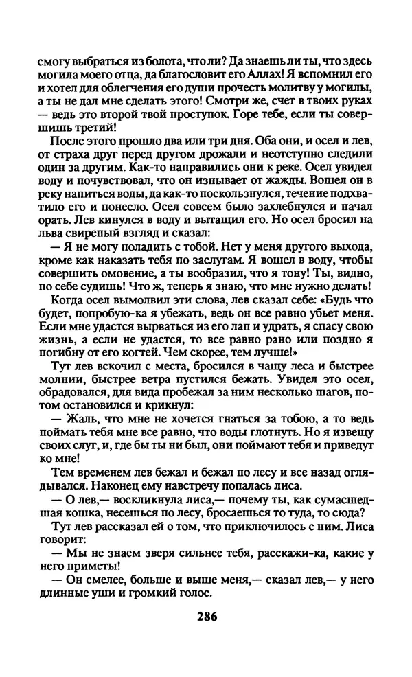  Автор неизвестен - Народные сказки - Заколдованный замок. Персидские сказки - Страница № 290