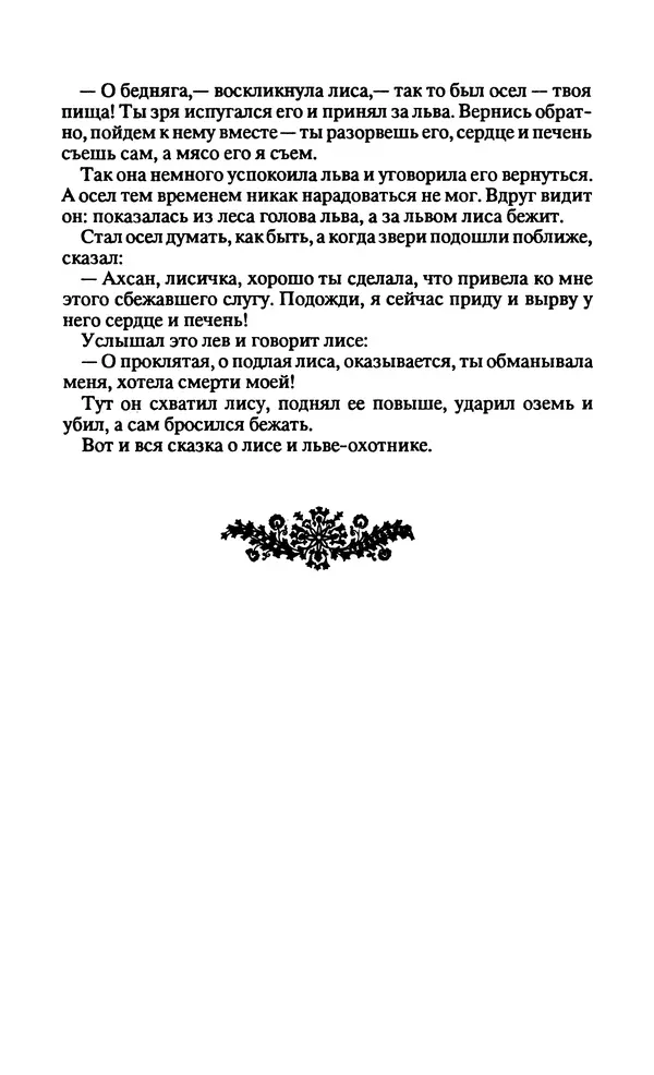  Автор неизвестен - Народные сказки - Заколдованный замок. Персидские сказки - Страница № 291