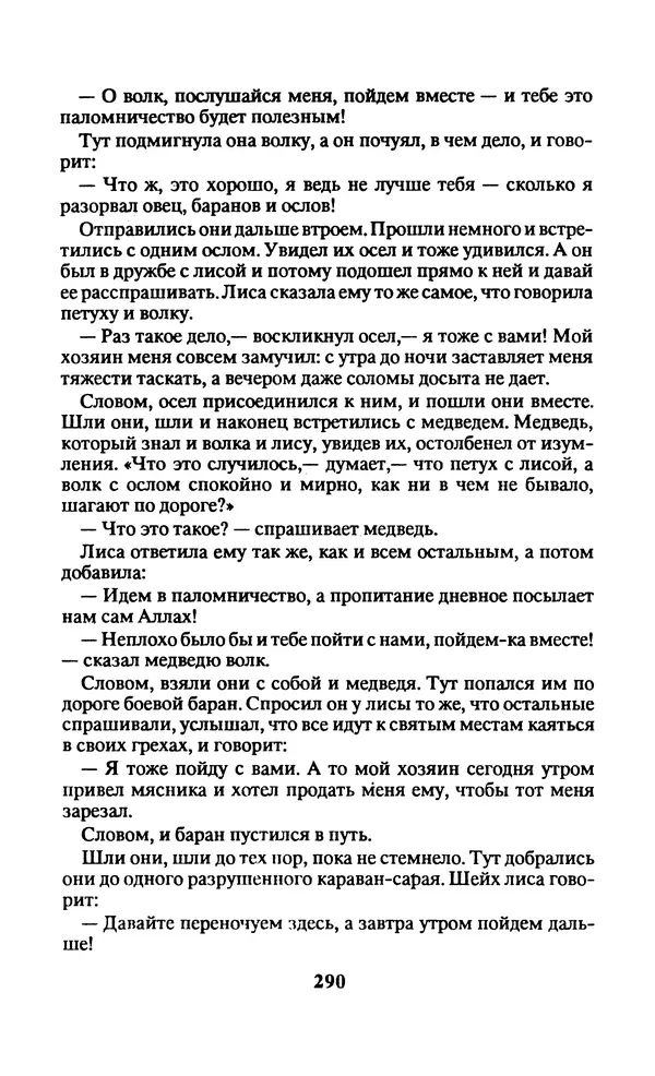  Автор неизвестен - Народные сказки - Заколдованный замок. Персидские сказки - Страница № 294