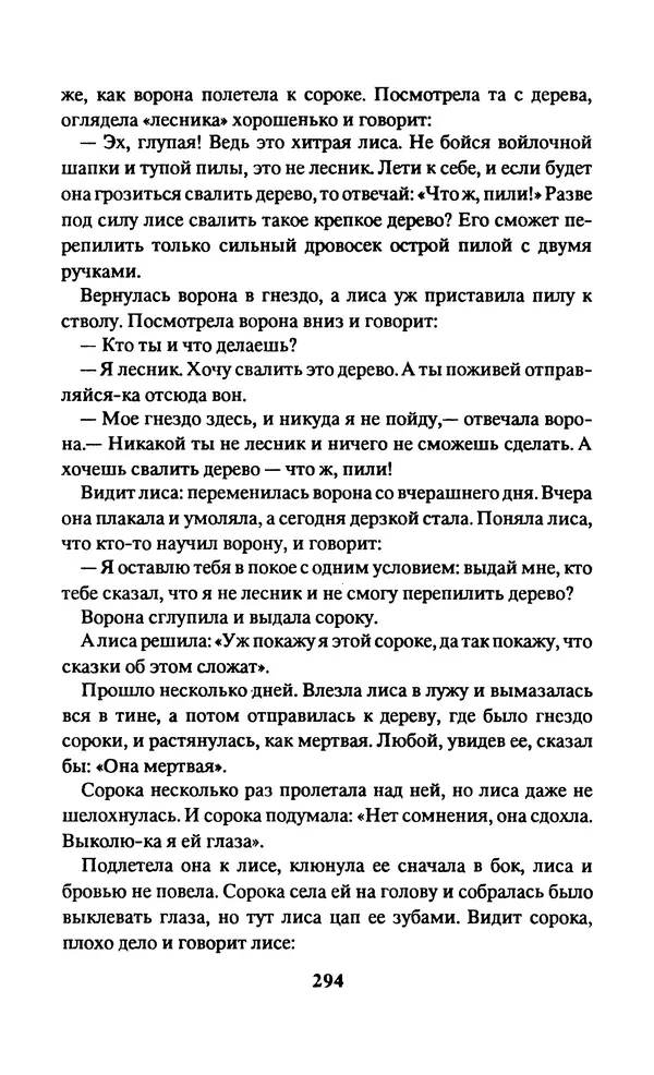  Автор неизвестен - Народные сказки - Заколдованный замок. Персидские сказки - Страница № 298