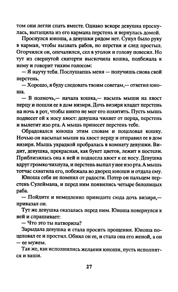  Автор неизвестен - Народные сказки - Заколдованный замок. Персидские сказки - Страница № 31