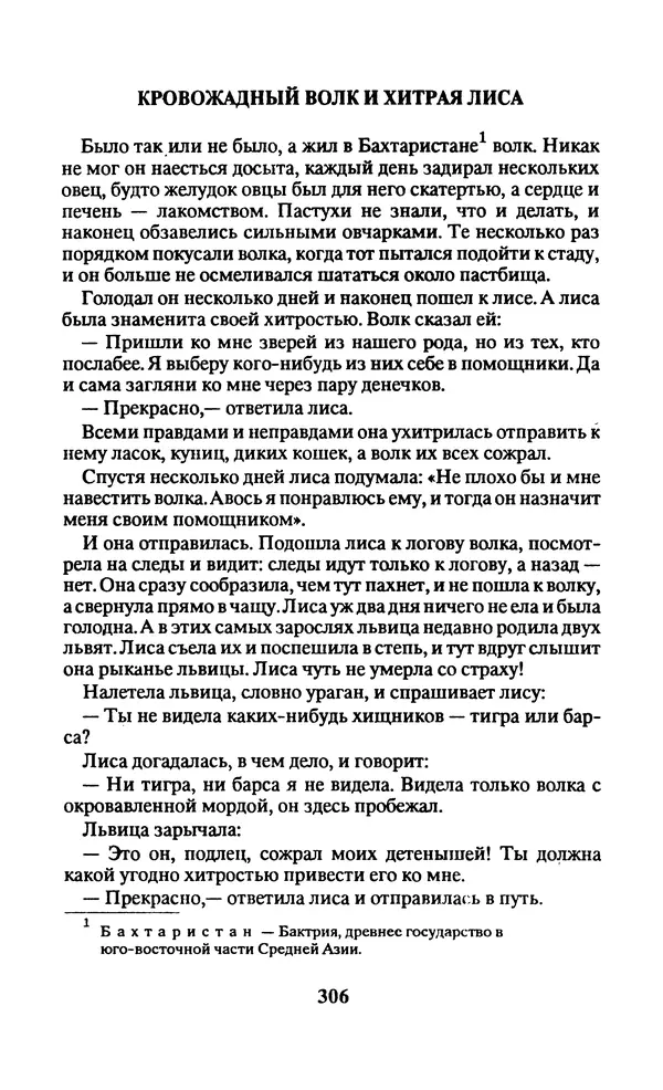  Автор неизвестен - Народные сказки - Заколдованный замок. Персидские сказки - Страница № 310