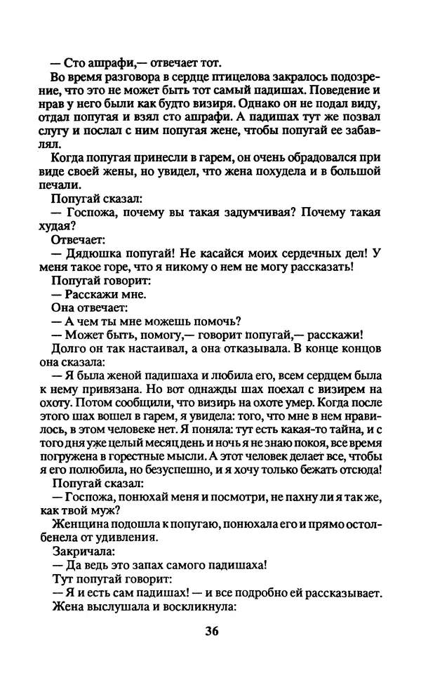  Автор неизвестен - Народные сказки - Заколдованный замок. Персидские сказки - Страница № 40