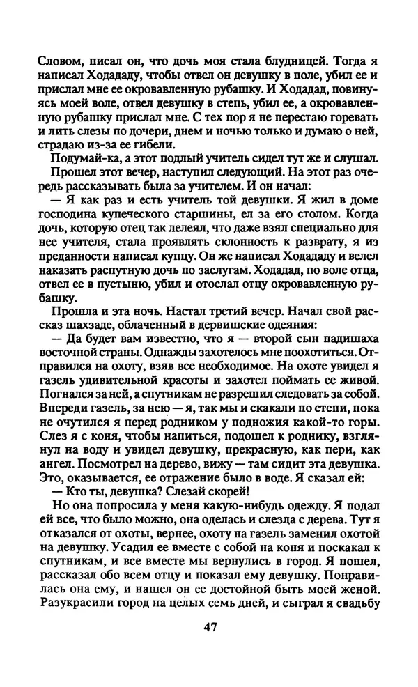  Автор неизвестен - Народные сказки - Заколдованный замок. Персидские сказки - Страница № 51