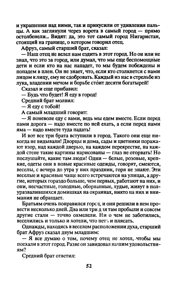  Автор неизвестен - Народные сказки - Заколдованный замок. Персидские сказки - Страница № 56