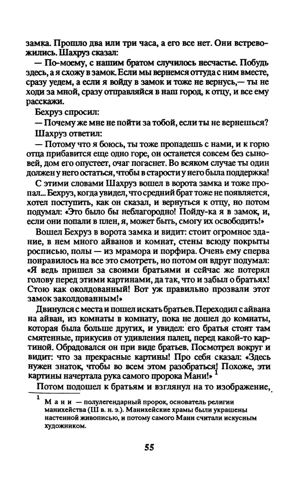 Автор неизвестен - Народные сказки - Заколдованный замок. Персидские сказки - Страница № 59