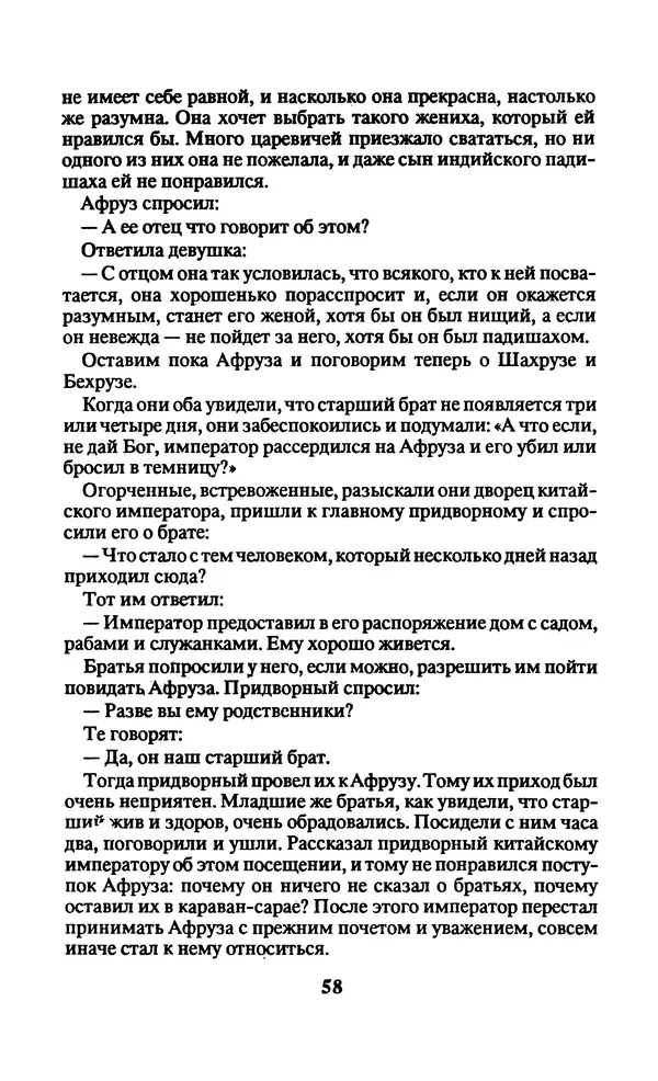  Автор неизвестен - Народные сказки - Заколдованный замок. Персидские сказки - Страница № 62