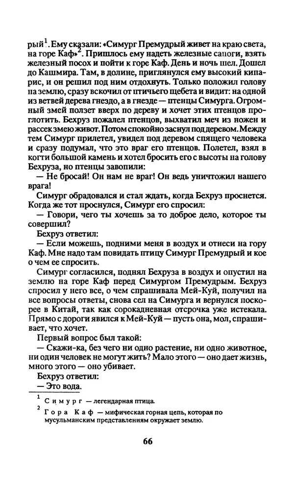  Автор неизвестен - Народные сказки - Заколдованный замок. Персидские сказки - Страница № 70